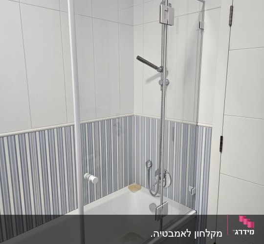 מקלחת עם דלת זכוכית, ראש מקלחת וברז
